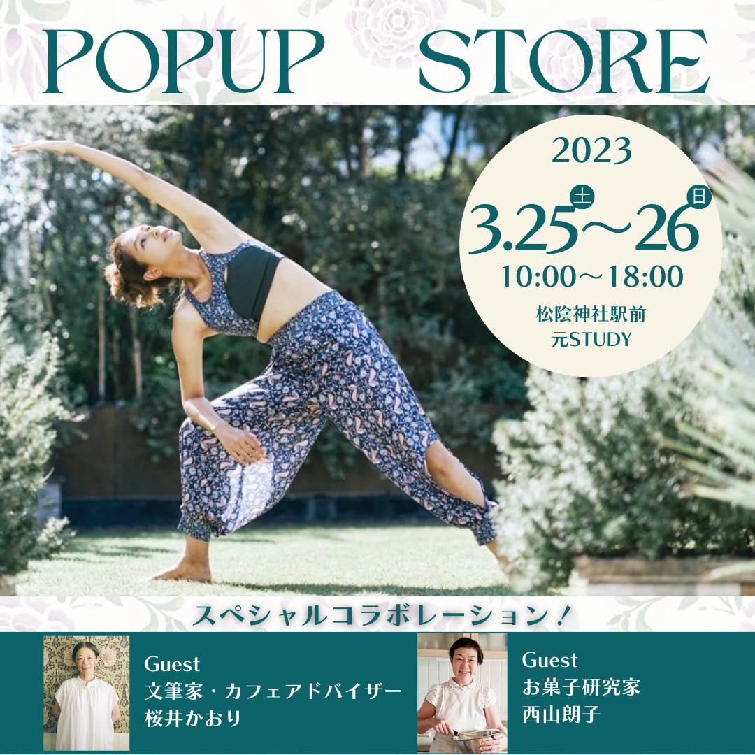 3/25(土)~26(日)世田谷区松陰神社駅にてPOPUP開催!
