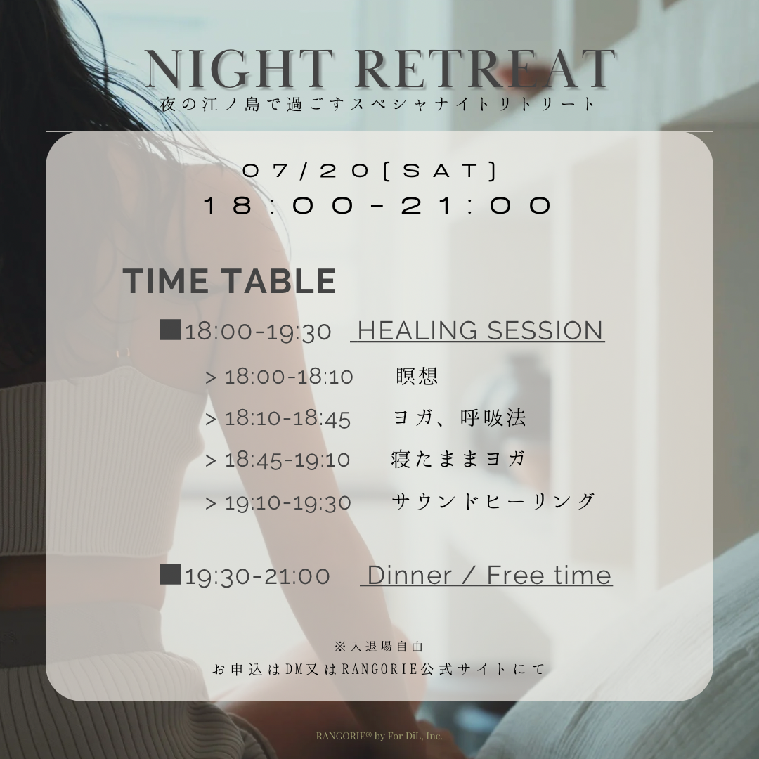 ■ENTRY■  Night Retreat